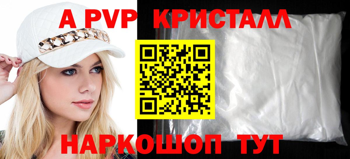 Альфа ПВП Crystall Ирбит