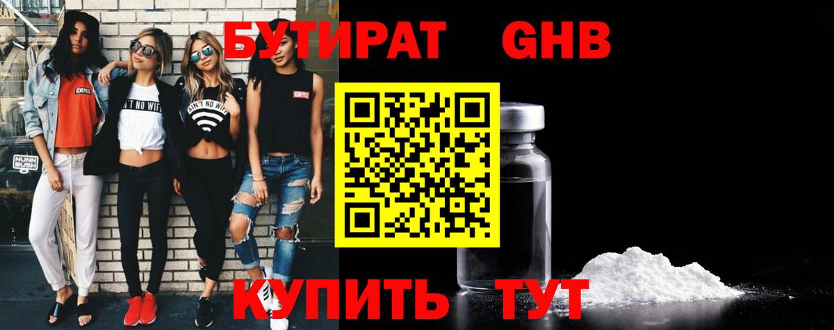 Бутират буратино Ирбит