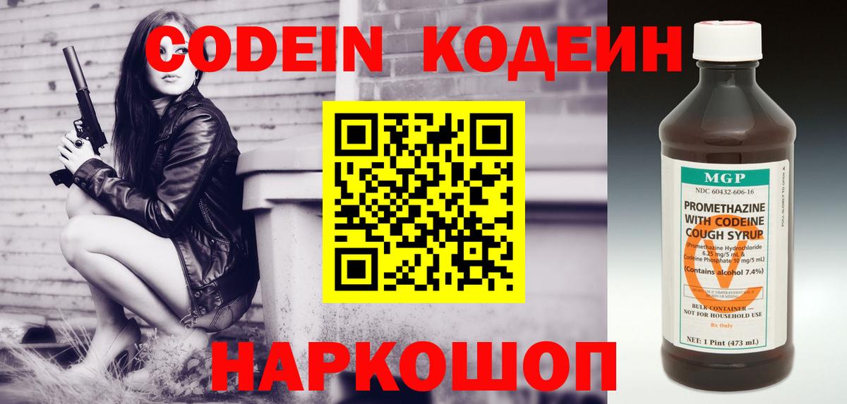 Ирбит  Кодеин напиток Lean (лин)  Вход с VPN 