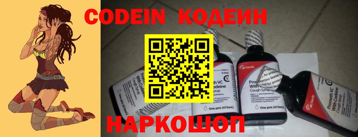 Codein Purple Drank Ирбит