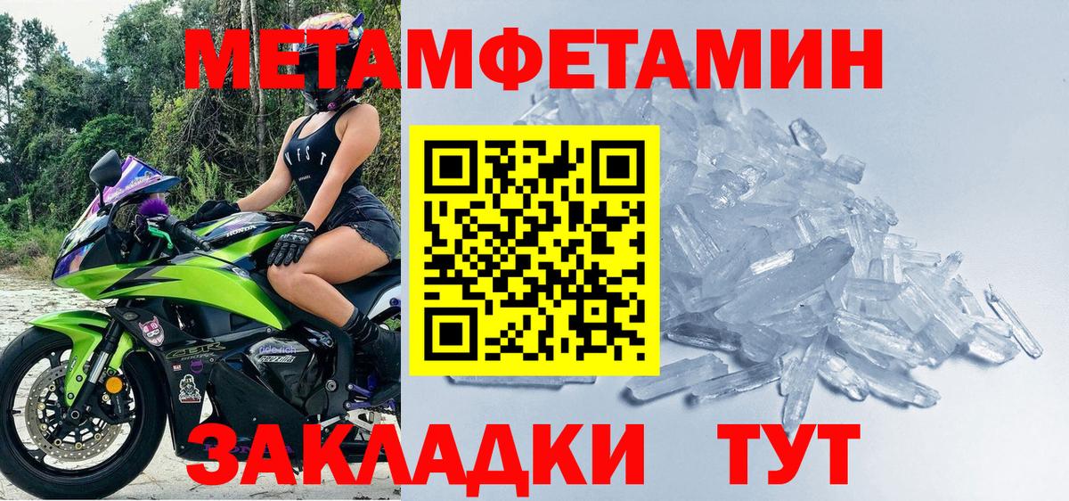 Первитин Methamphetamine Ирбит